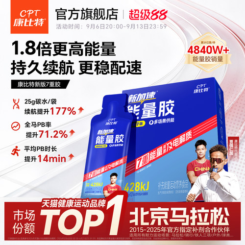 康比特能量胶马拉松跑步骑行补给