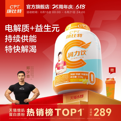 康比特润力饮四重电解质防抽筋