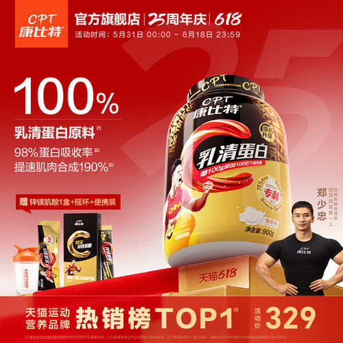 康比特专利乳清蛋白粉运动健身