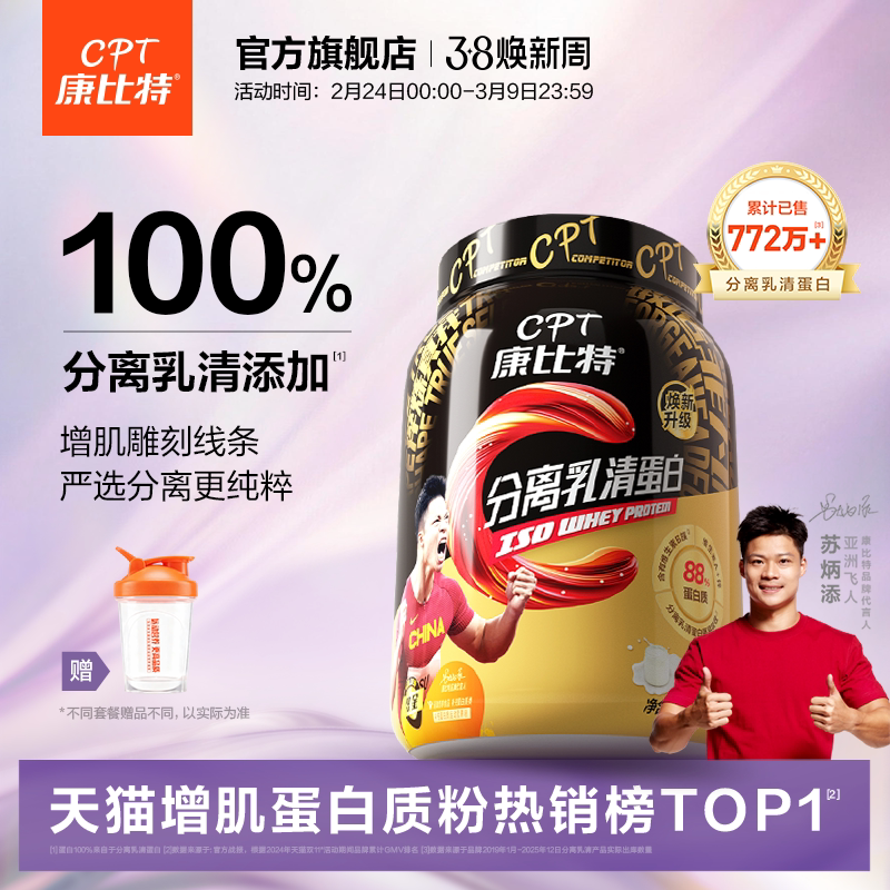 康比特蛋白粉分离乳清蛋白粉健身增肌男性女性低脂正品官方旗舰店 - 康比特官方旗舰店出品