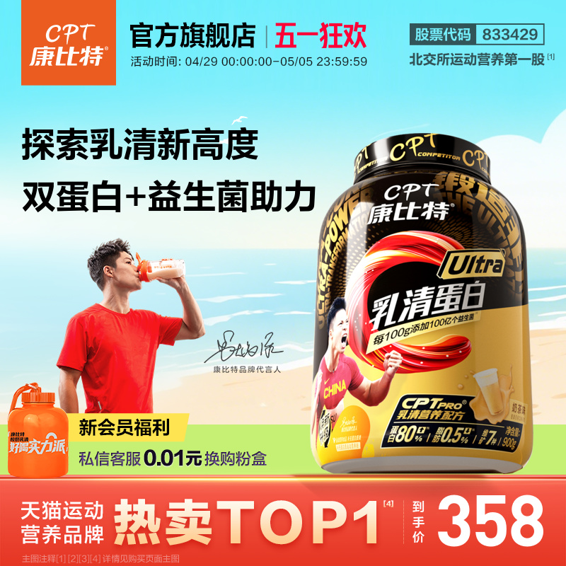 【Ultra旗舰版】康比特乳清蛋白增肌增重乳清蛋白质粉健身男女