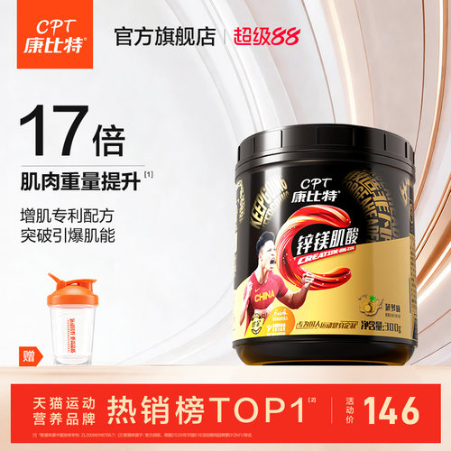 康比特肌酸一水肌酸提升运动状态