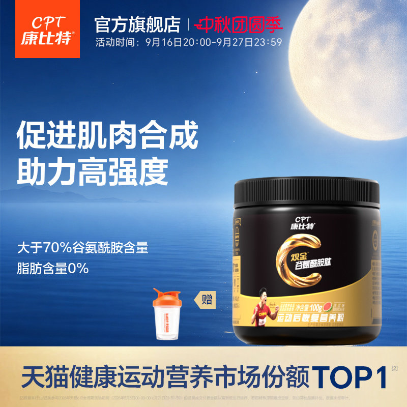 康比特谷氨酰胺肽修复损伤肌肉图片