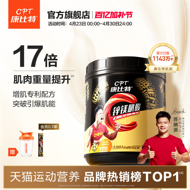 康比特肌酸一水肌酸粉耐力运动健身男蛋白粉氨基酸氮泵官方旗舰店