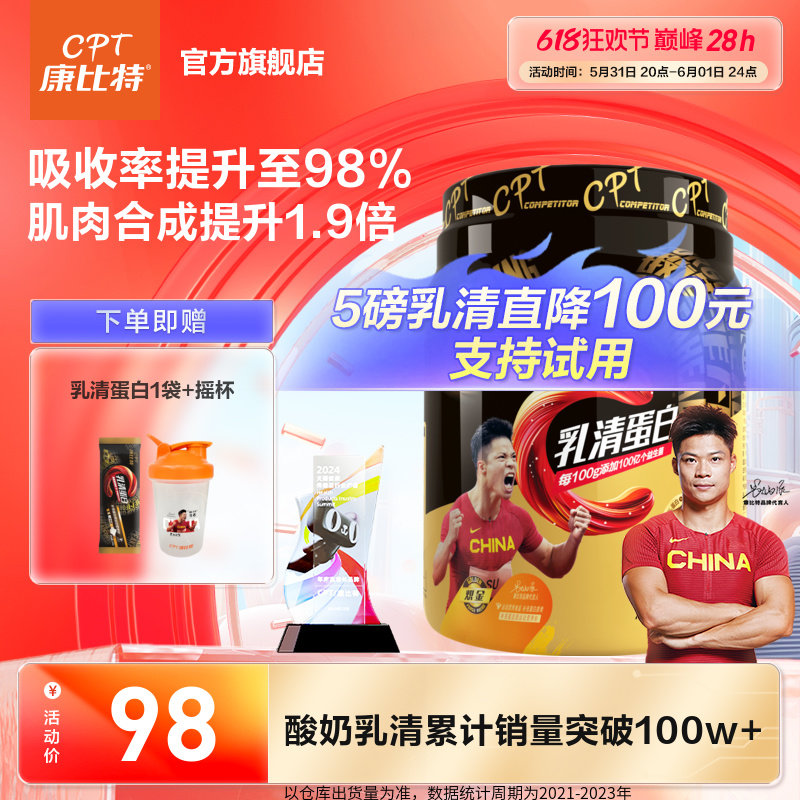 康比特乳清蛋白益生菌增肌粉健身男女蛋白质营养粉官方旗舰蛋白粉