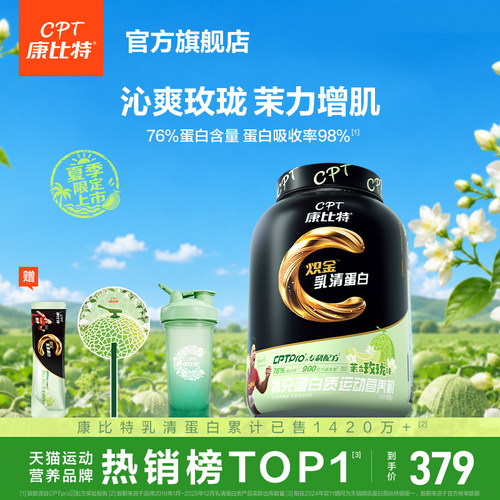 康比特专利乳清蛋白粉运动健身
