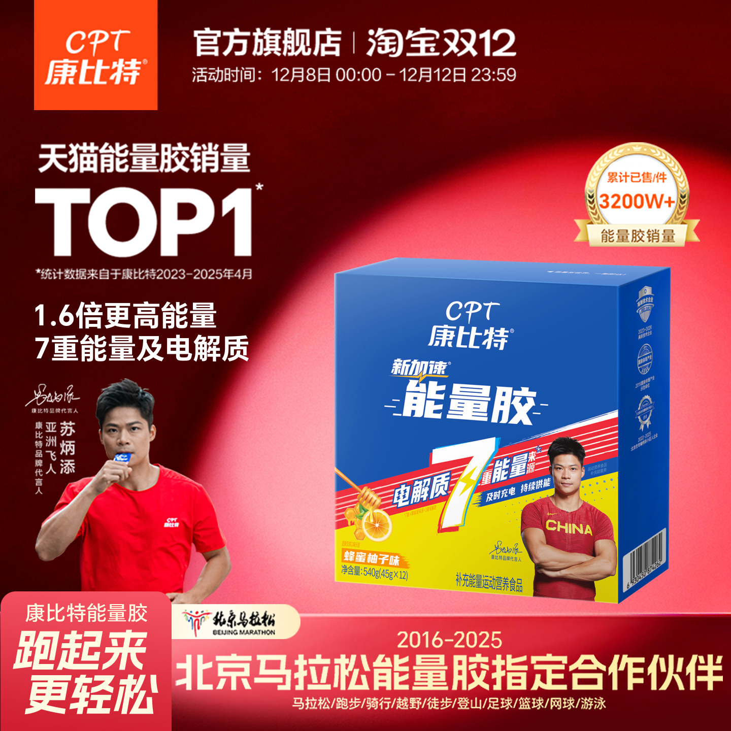 康比特能量胶马拉松运动骑行正品