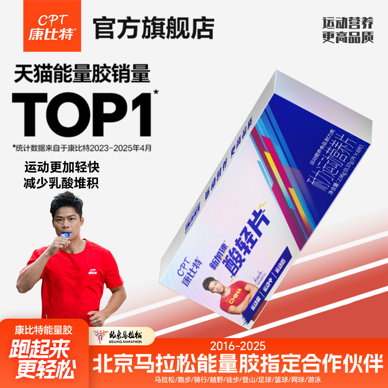 康比特酸轻片登山跑步