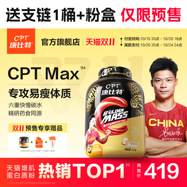 康比特瘦人增肌粉增重