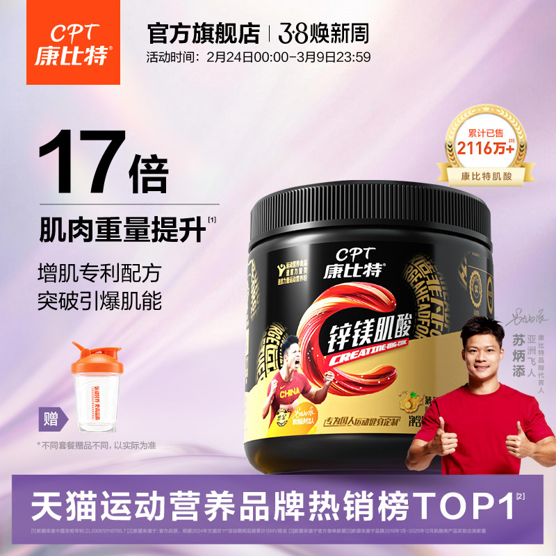 康比特肌酸一水肌酸锌镁肌酸肌酸粉耐力爆发力运动健身增肌非氮泵