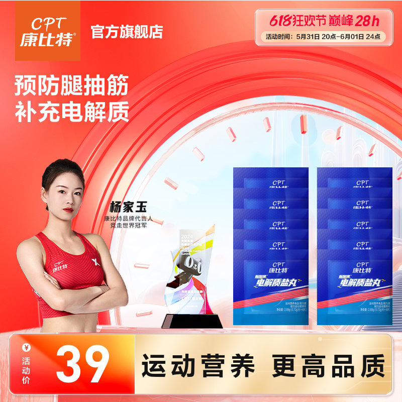 康比特电解质盐丸能量胶马拉松跑步提耐力运动出汗防抽筋非泡腾片