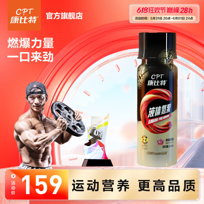 康比特液体氮泵运动状态提升增强耐力液体上头氮泵