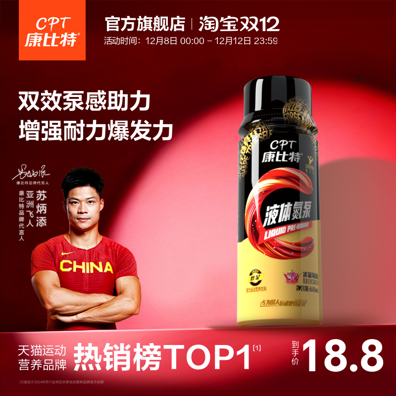 康比特液体氮泵运动状态提升增强耐力液体健身训练官方旗舰店正品