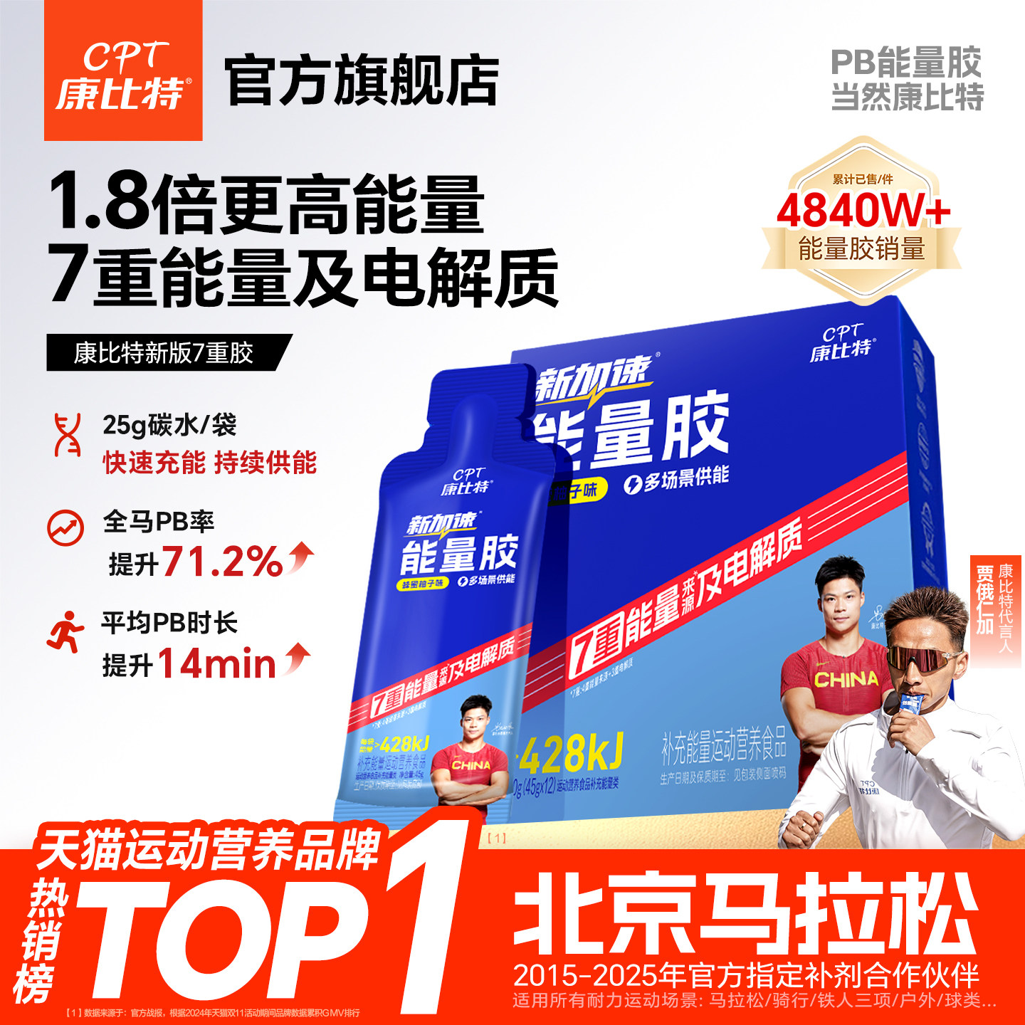 康比特能量胶马拉松跑步登山骑行越野运动补给电解质盐丸官方旗舰