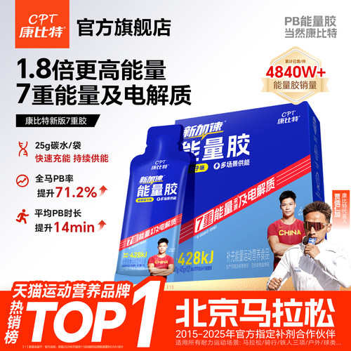 康比特能量胶马拉松跑步骑行补给