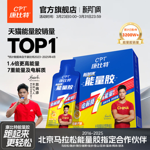 康比特能量胶马拉松补给登山骑行盐丸电解质运动跑步能量棒官方