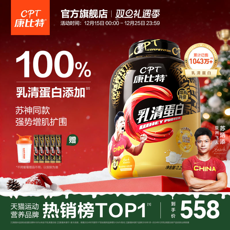 康比特乳清蛋白粉健身增肌蛋白粉