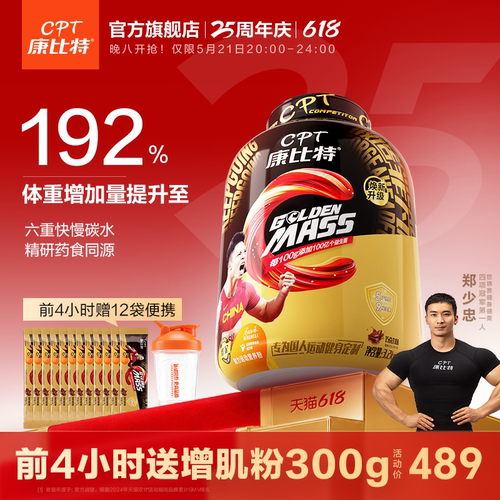 康比特7磅益生菌瘦人增肌粉