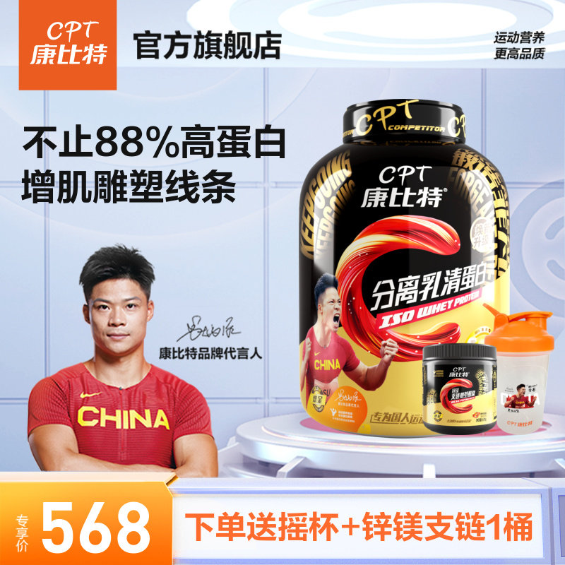 康比特分离乳清蛋白质粉88%高蛋白增肌粉低脂健身蛋白粉4磅囤货装