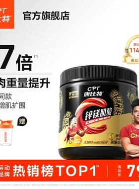 康比特肌酸一水肌酸锌镁肌酸肌酸粉耐力爆发力运动健身增肌非氮泵