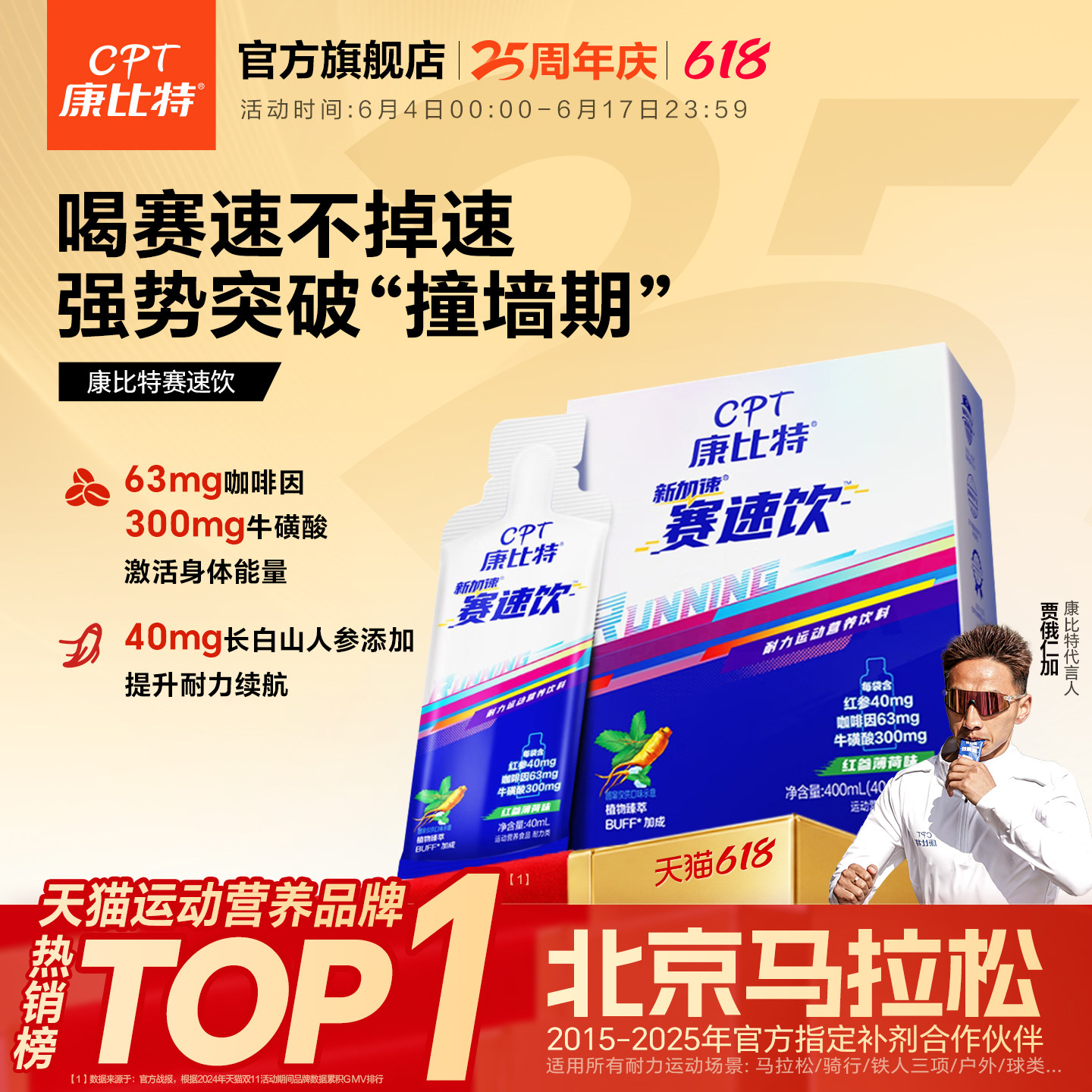 康比特赛速饮马拉松跑步运动盐丸体育考试耐力饮料氮泵能量胶官方