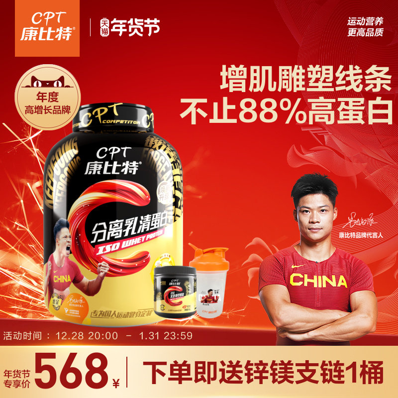 康比特分离乳清蛋白粉增肌粉男女健身增肌低脂蛋白质粉官方大桶装