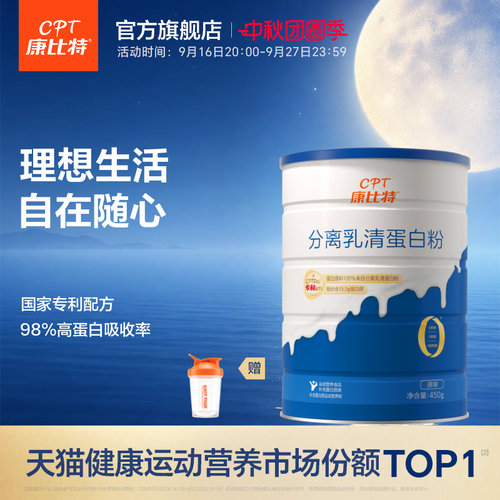 康比特蛋白粉分离乳清