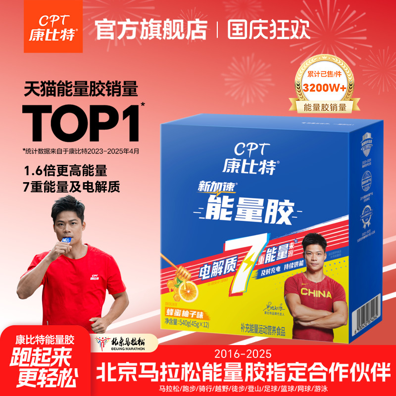 康比特能量胶马拉松运动骑行正品