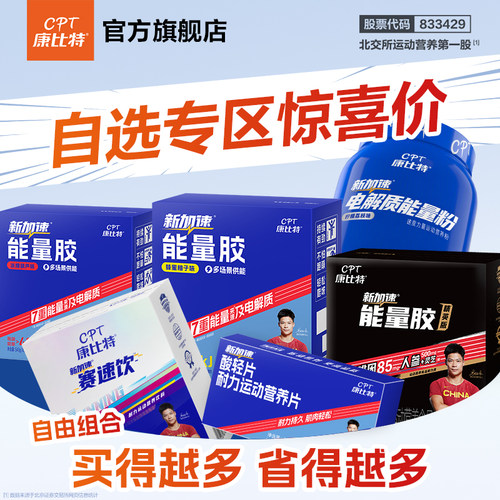 康比特跑步补给自选专区