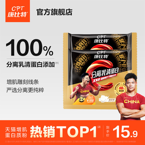 康比特分离乳清蛋白粉