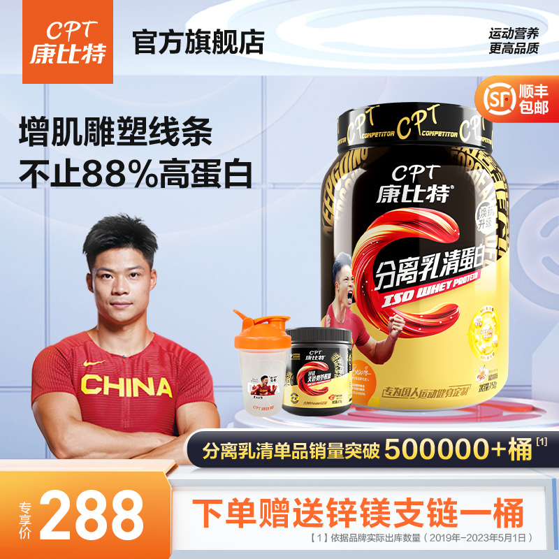 康比特分离乳清蛋白粉增肌粉乳清蛋白质粉低脂增肌增重官方旗舰店