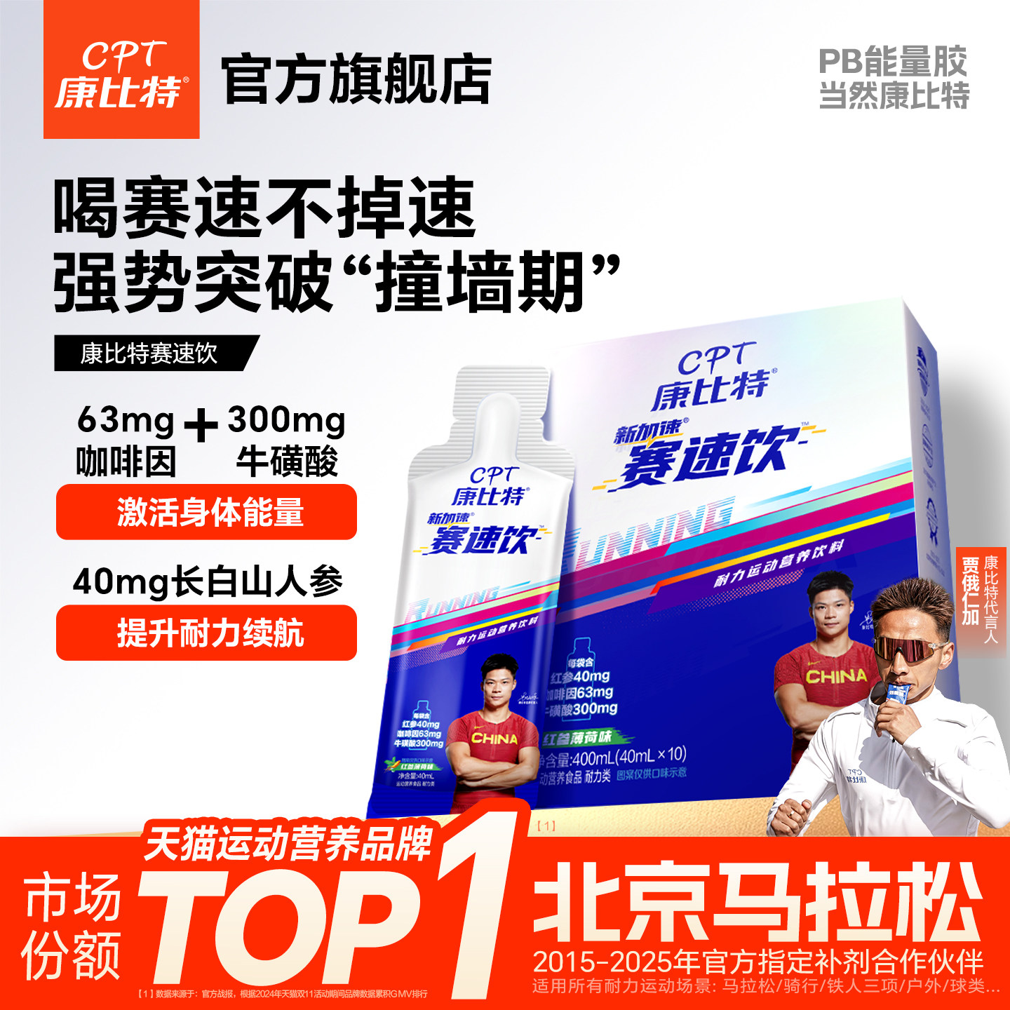 康比特赛速饮马拉松跑步运动盐丸体育考试耐力饮料氮泵能量胶官方
