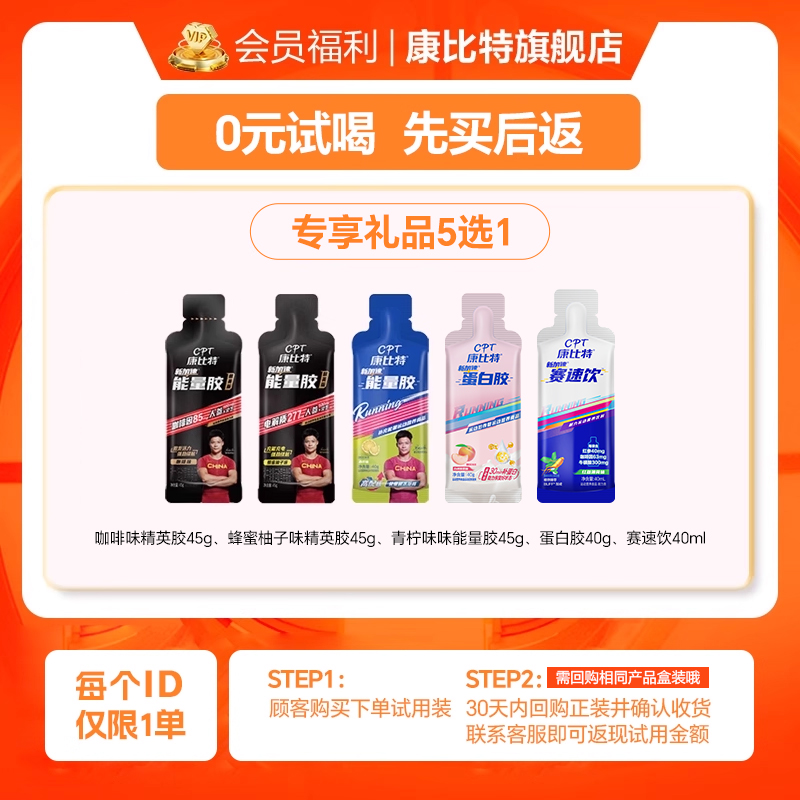 康比特会员专属福利秒杀