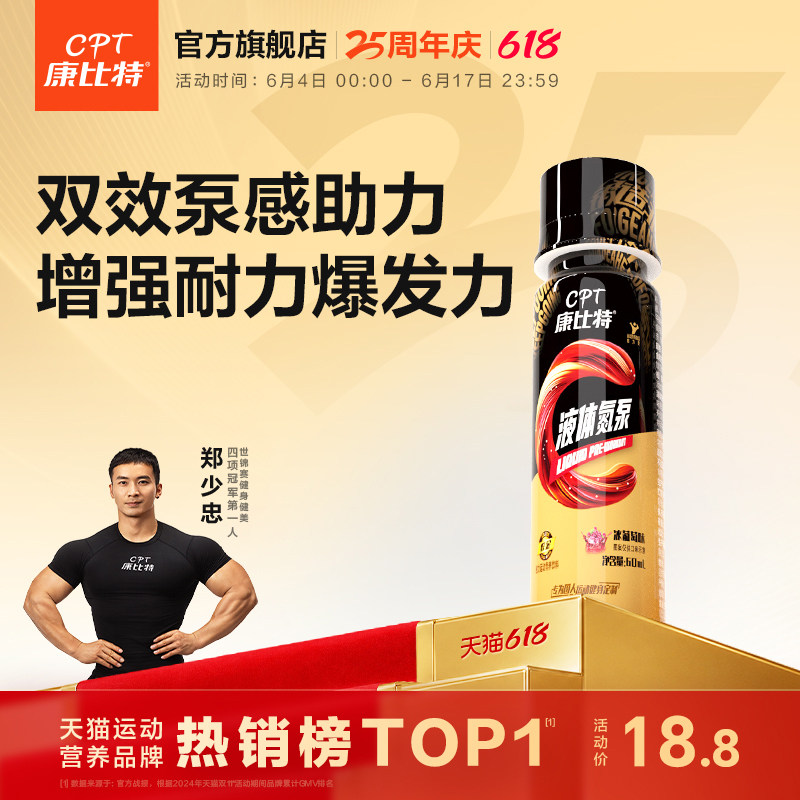 康比特液体氮泵耐力爆发训练运动补剂运动表现提升官方旗舰店正品