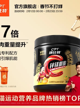 康比特肌酸一水肌酸锌镁肌酸肌酸粉耐力爆发力运动健身增肌非氮泵