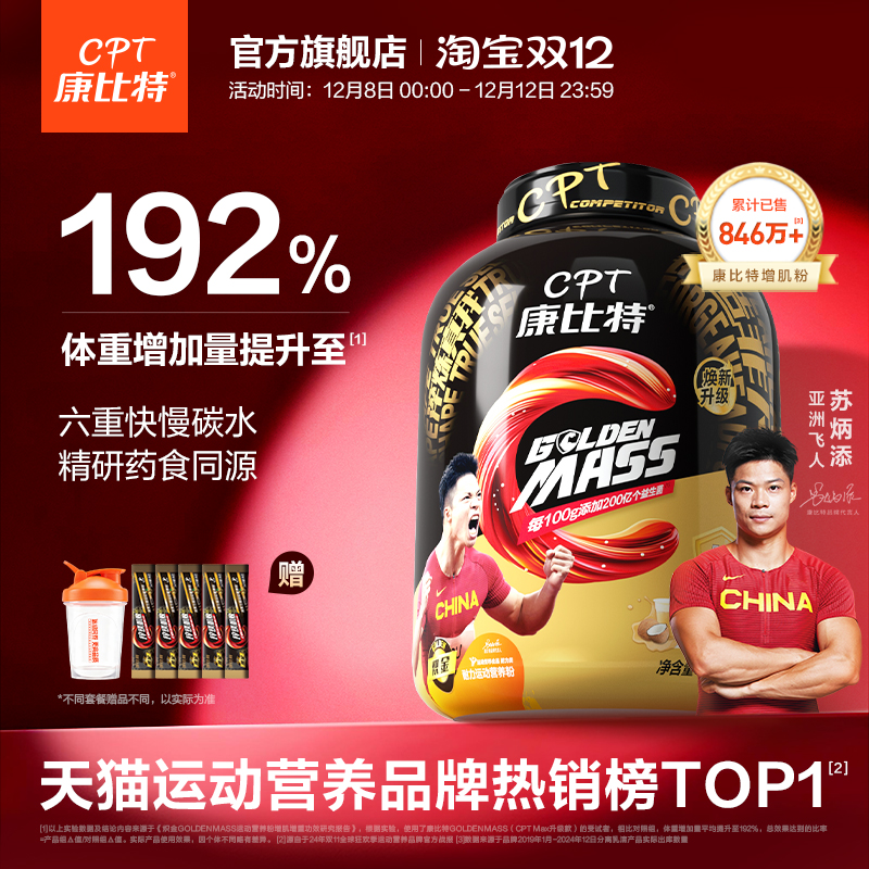 康比特7磅益生菌瘦人增肌粉