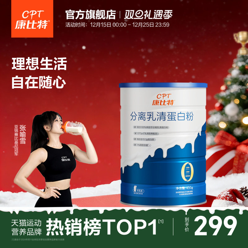 康比特分离乳清蛋白女士蛋白粉运动代餐营养粉女性左旋运动减控