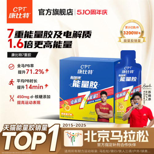 康比特能量胶马拉松运动骑行正品
