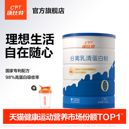 康比特蛋白粉分离乳清