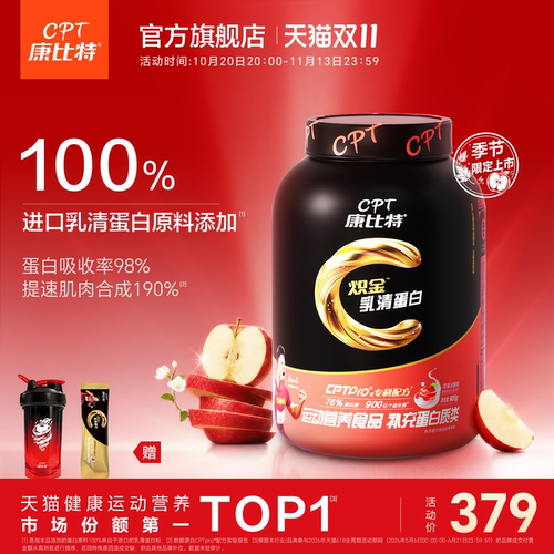 康比特专利乳清蛋白粉运动健身