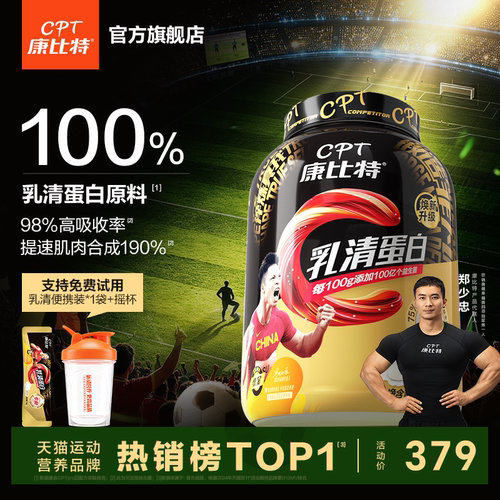 康比特专利乳清蛋白粉运动健身