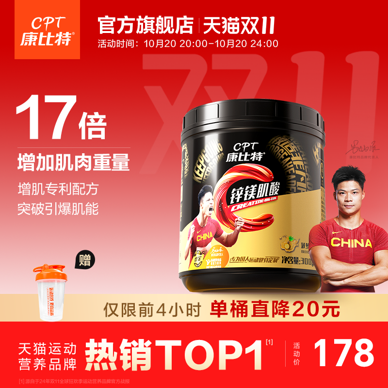 康比特专利锌镁肌酸提升运动状态