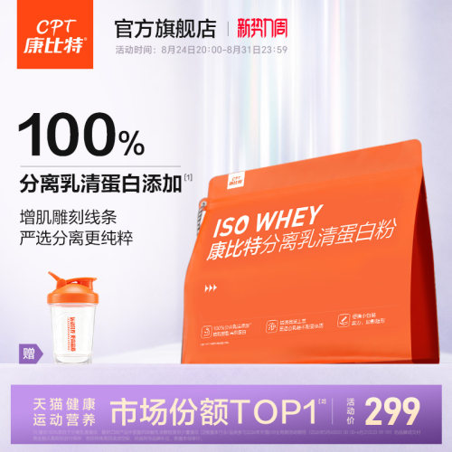 康比特分离乳清便携款