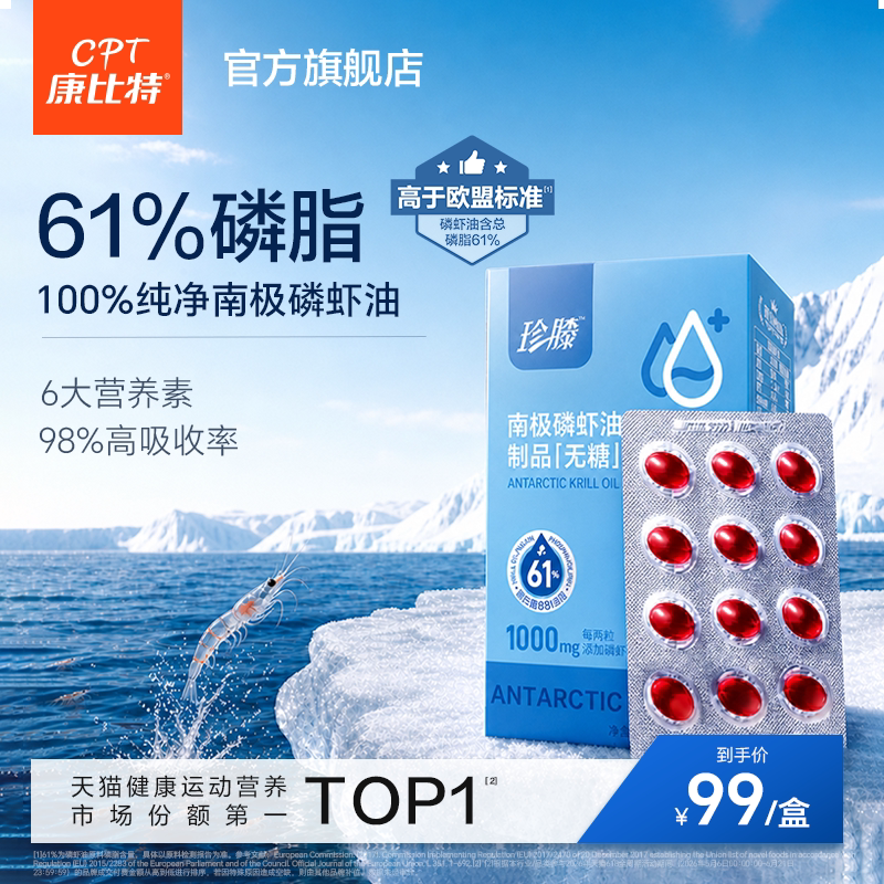 康比特南极磷虾油61磷脂高纯深海鱼油升级虾青素omega3官方旗舰店