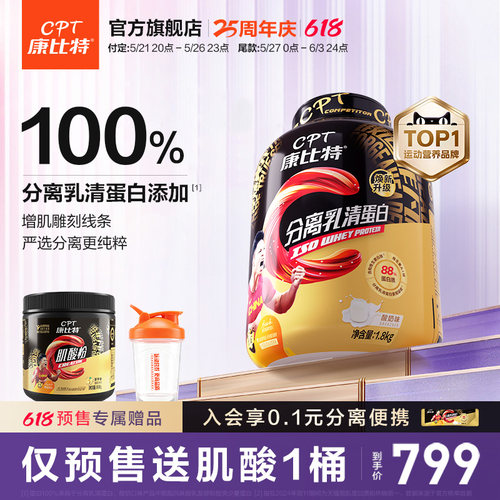 康比特分离乳清蛋白质粉健身增肌