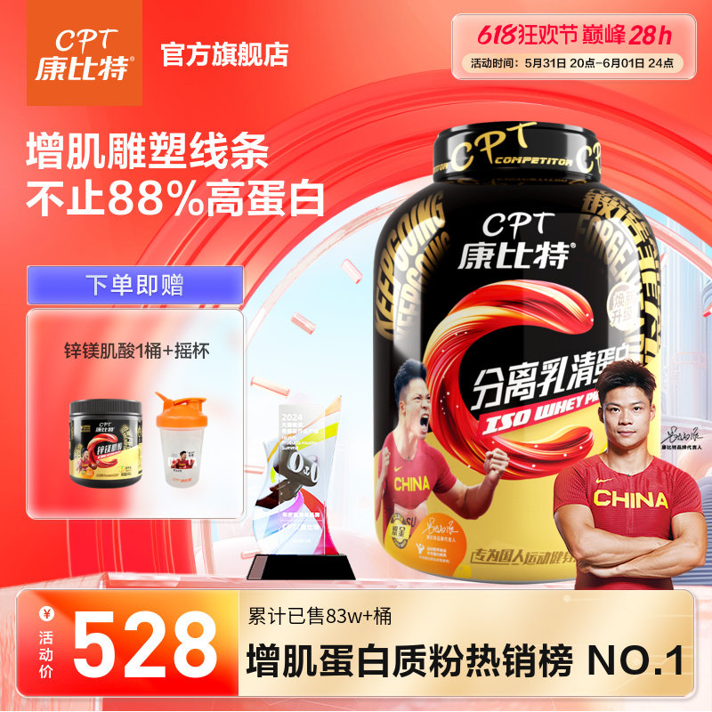 康比特分离乳清蛋白粉增肌粉男女健身增肌低脂蛋白粉