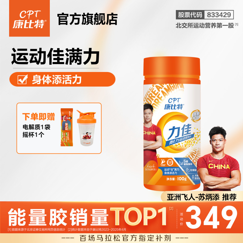 康比特力佳余甘子体能训练