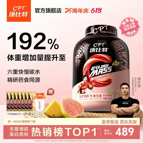 康比特7磅益生菌瘦人增肌粉