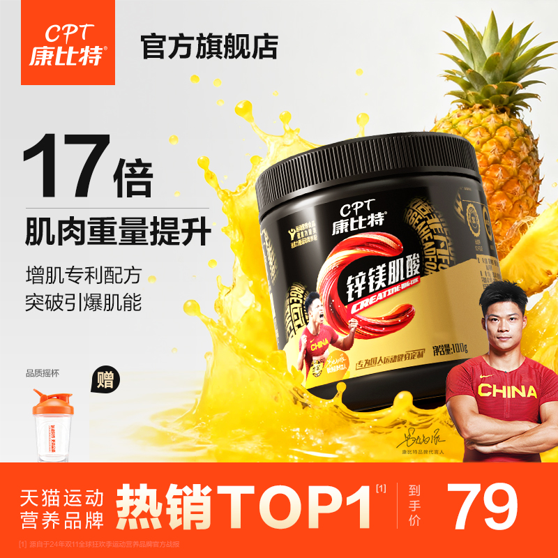 康比特专利锌镁肌酸提升运动状态