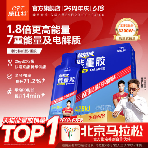 康比特能量胶马拉松跑步骑行补给